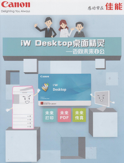 IW Desktop桌面排版软件--迈向未来办公